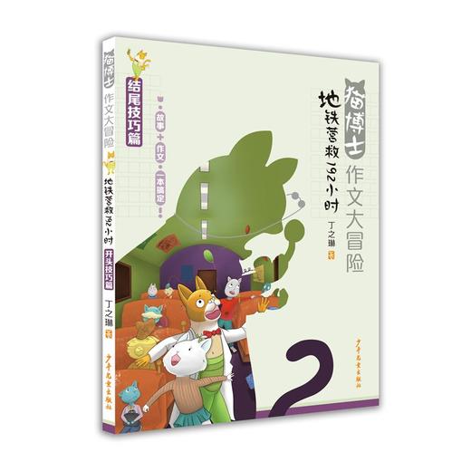 专场 猫博士作文大冒险 商品图2