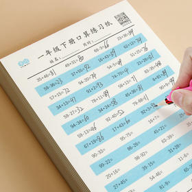 【扫码对答案】 书行小学1－4年级上下册口算练习纸 共2400道题