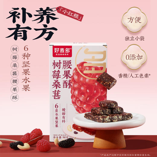 [甄选]补养有方 树莓桑葚腰果酥90g/盒 6种水果坚果 酸甜有料 商品图0