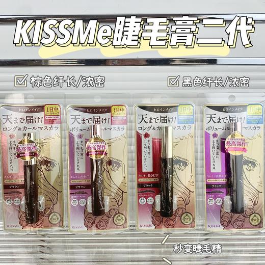 KISS ME奇士美kissme第二代/三代防水睫毛膏睫毛纤长打底膏新款 商品图2