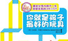 59.《你就是孩子最好的玩具》：提高孩子的情商和沟通能力 商品缩略图0