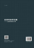 走滑转换带控藏：以渤海海域为例/徐长贵 李伟 商品缩略图1