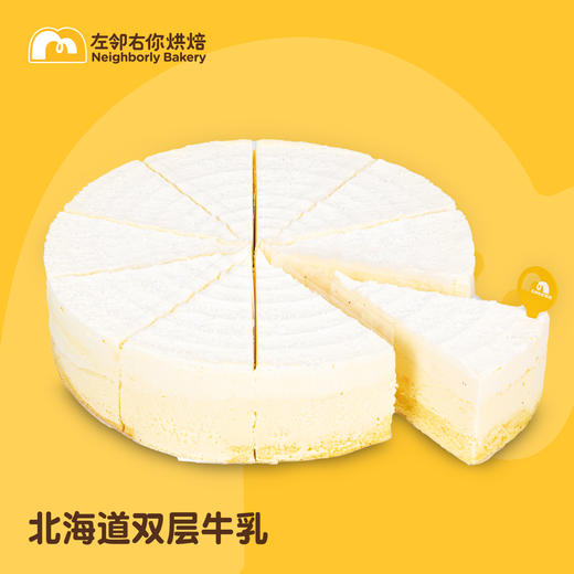 【下架勿动】北海道双层牛乳蛋糕 商品图0