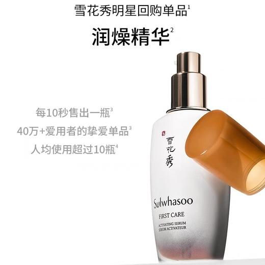 韩国 SULWHASOO雪花秀 润致焕活润燥肌底液精华 30ml/60ml/90ml/120ml 商品图3
