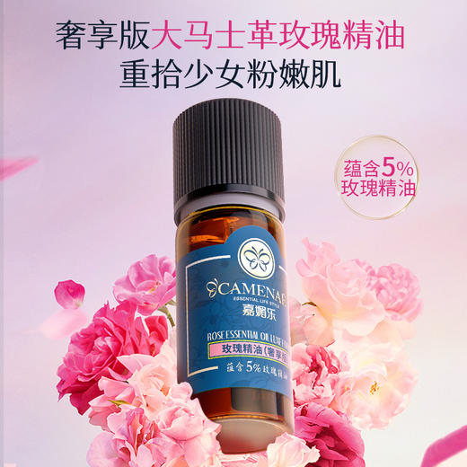 【双12大促】嘉媚乐玫瑰精油（奢享版） 馥雅玫瑰 
 补水锁湿  复方精油 滋润嫩滑  大马士革 商品图0