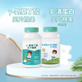 【限时特惠营养品】健高乳清蛋白压片糖果（牛奶味）+γ氨基丁酸压片糖果套餐