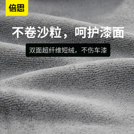 【十一专享】倍思 倍生活洗车毛巾（40*80cm） 商品图4