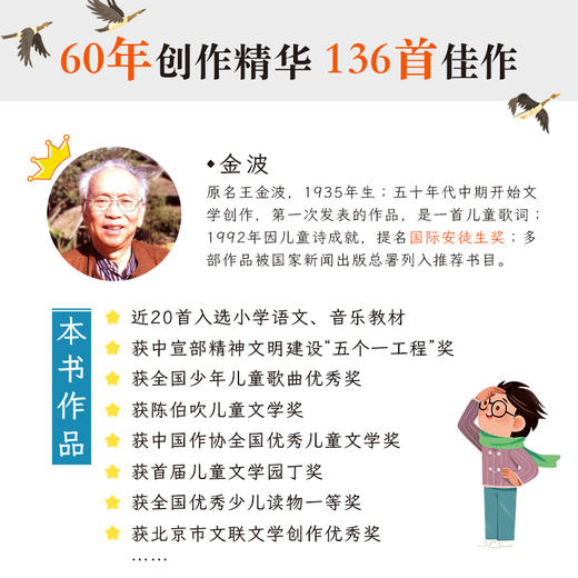金波童诗集 诗词绘本儿童诗 爱之歌篇 梦之歌篇全套14册 金波作品选诗意美文绘本金波的书儿童诗选3-6岁书籍读物绿色的太阳非注音 商品图3