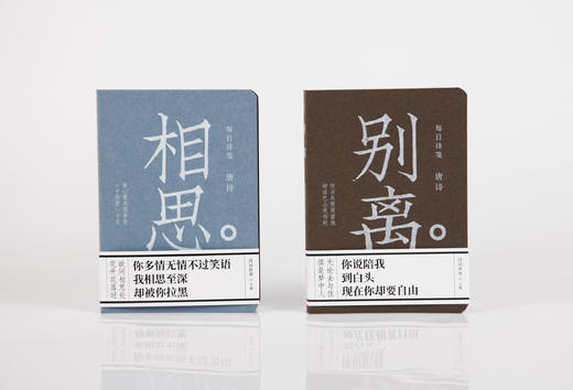 紫图诗集精选：每日诗签唐诗 相思别离 商品图2