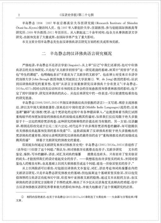 汉语史学报（第二十七辑） 商品图2