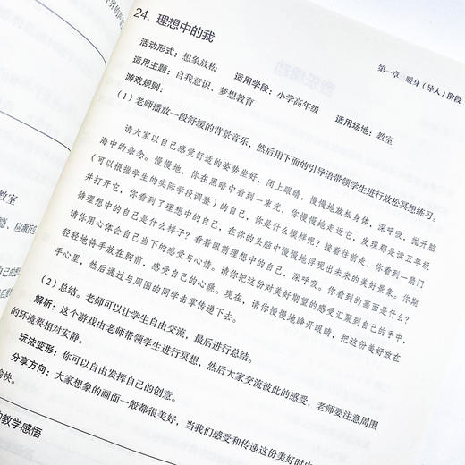 团体心理游戏256例 商品图4