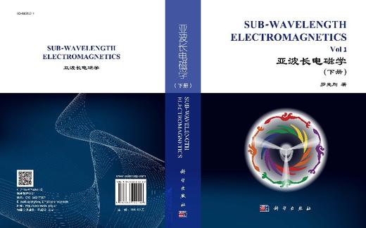 亚波长电磁学（下册） 商品图3