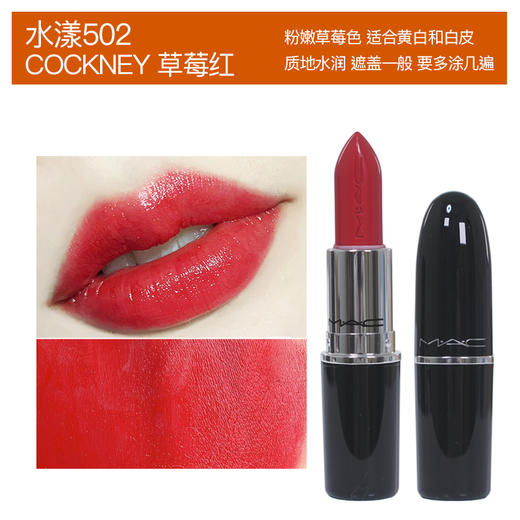 【香港直邮】美国MAC魅可子弹头口红 #COCKNEY草莓红502  版本随机发货 商品图2