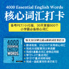 4000 Essential English Words (Book 3）核心词汇打卡 商品缩略图0