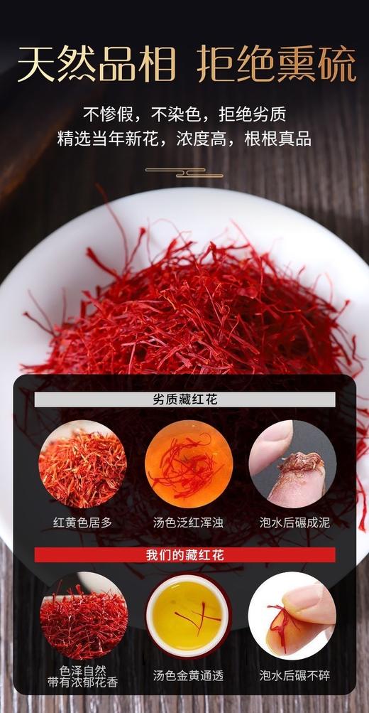 添合泰藏红花 商品图4