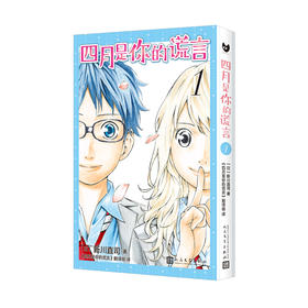 四月是你的谎言 1