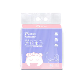 极货牌棉柔抽取式洗脸巾（3连包）