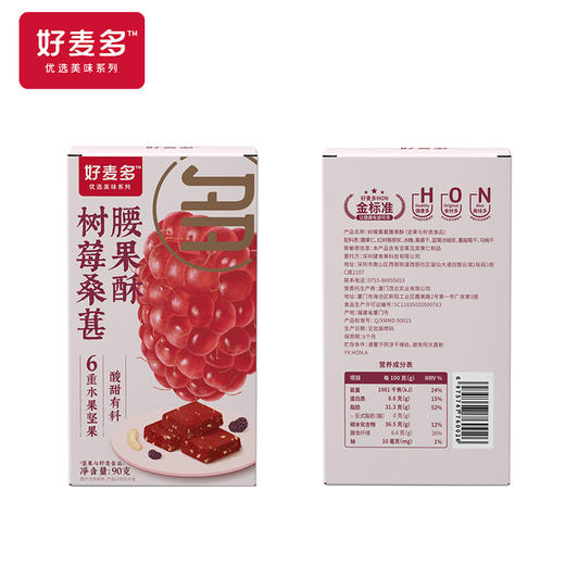 [甄选]补养有方 树莓桑葚腰果酥90g/盒 6种水果坚果 酸甜有料 商品图4