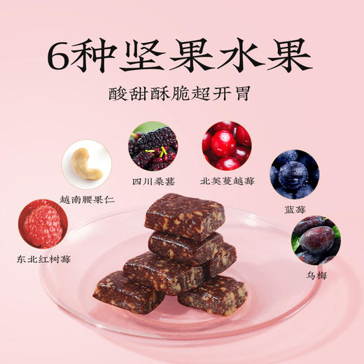 [甄选]补养有方 树莓桑葚腰果酥90g/盒 6种水果坚果 酸甜有料 商品图1
