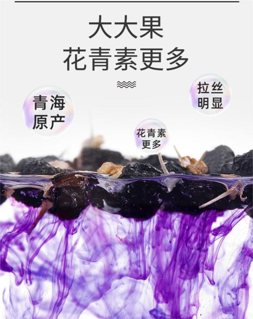 添合泰黑枸杞 商品图3