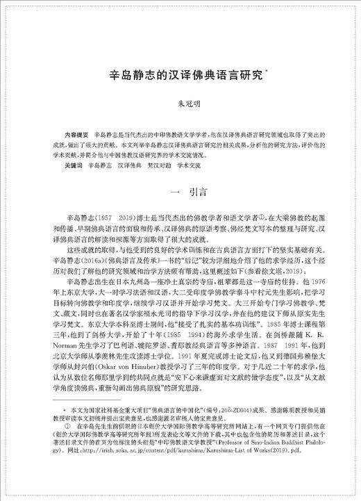 汉语史学报（第二十七辑） 商品图4