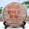 2005年老同志彩版普洱茶熟茶饼 稠糯细滑甜润 经典老同志老熟茶标杆 干仓真品茶香好品相 商品缩略图0