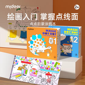 mideer弥鹿儿童点点笔绘本可水洗幼儿园画画专用彩笔画画笔2岁宝宝涂鸦涂色美术套装可擦水溶绘画点点画画笔