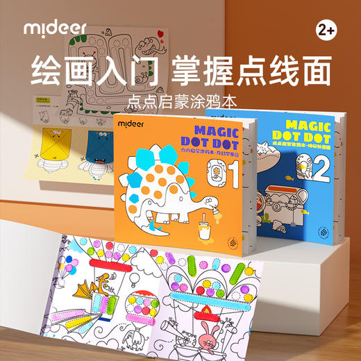 mideer弥鹿儿童点点笔绘本可水洗幼儿园画画专用彩笔画画笔2岁宝宝涂鸦涂色美术套装可擦水溶绘画点点画画笔 商品图0