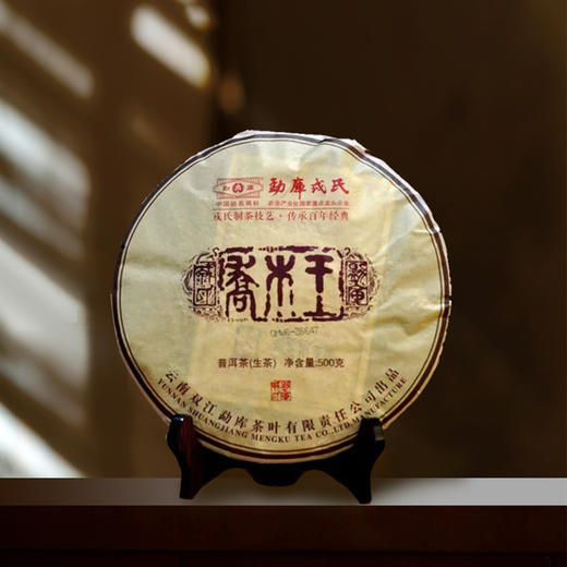 生普 | 勐库戎氏2013年乔木王500G 商品图0