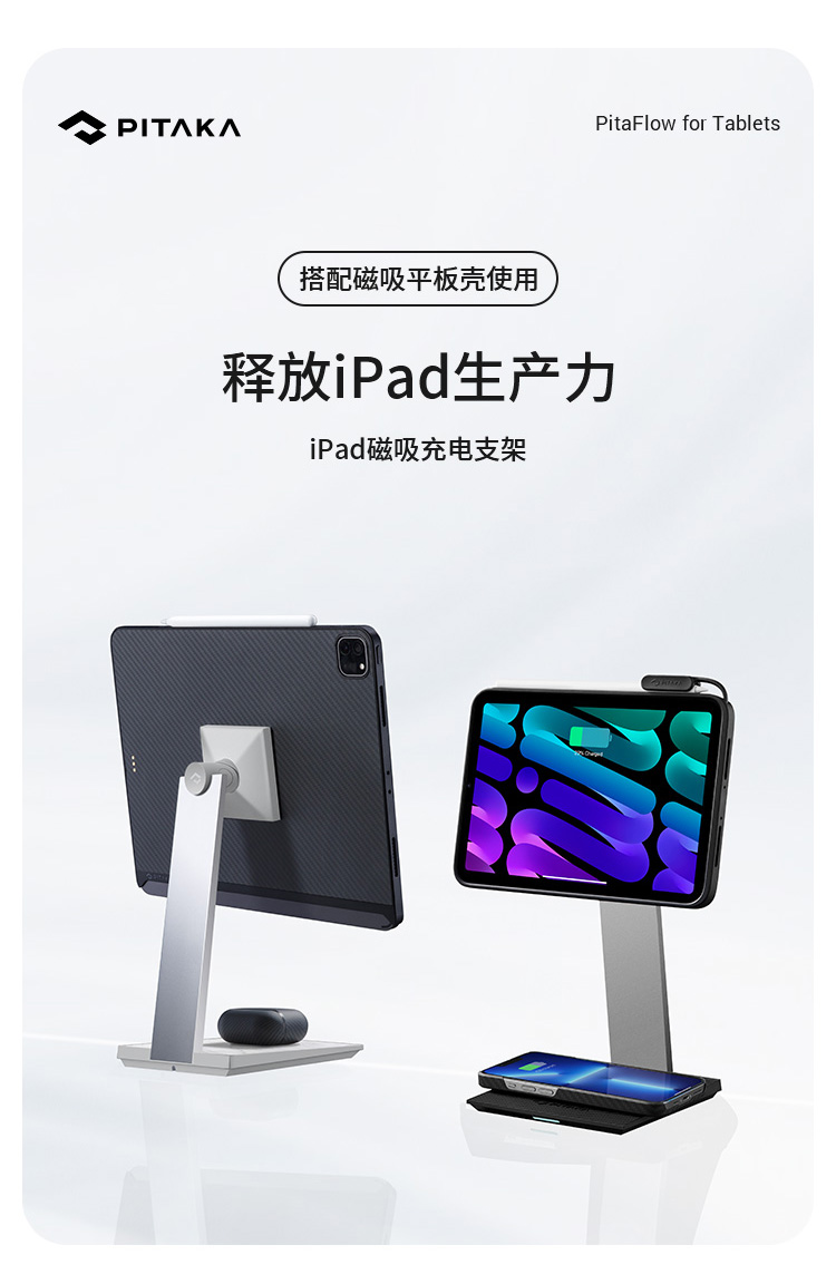 pitaka 可适用苹果ipad pro平板电脑桌面磁吸充电支架金属可旋转调节