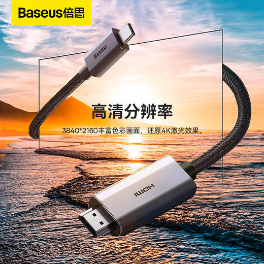 倍思 高清系列 石墨烯Type-C转HDMI 4K高清同屏转换线 商品图0