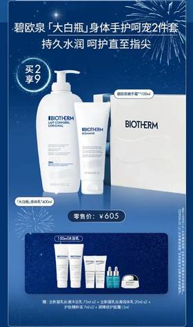 碧欧泉 | 爆品福利来袭 尽兴超越 尽兴有型