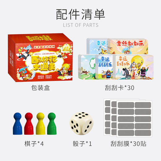 5岁+ 正版西游记大通关游戏棋小学生亲子趣味互动聚会  记忆西游记事件线 商品图1