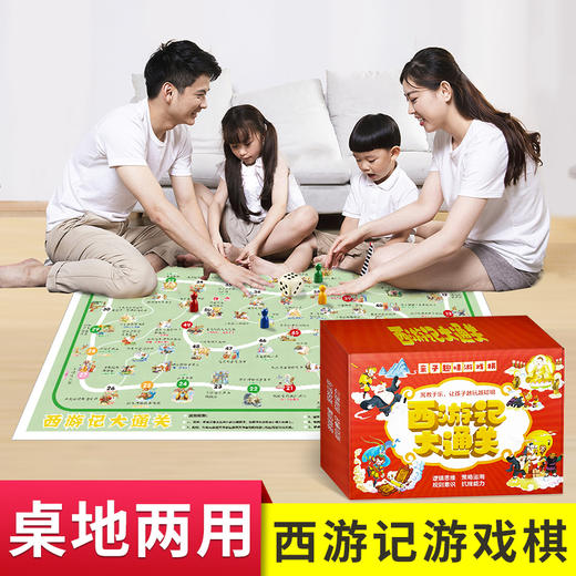 5岁+ 正版西游记大通关游戏棋小学生亲子趣味互动聚会  记忆西游记事件线 商品图0