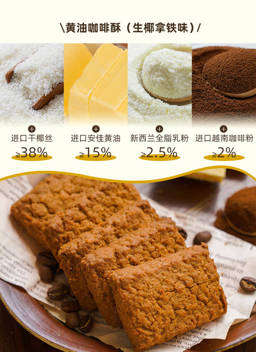 新晋网红零食「黄油咖啡酥」比黄油曲奇更松脆！比椰子酥更香酥 商品图2