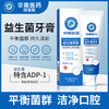 【洁净口腔！买二送一！】华南医药益生菌牙膏 ADP-1益生菌清新口气 健齿护龈 温和不刺激 商品缩略图0