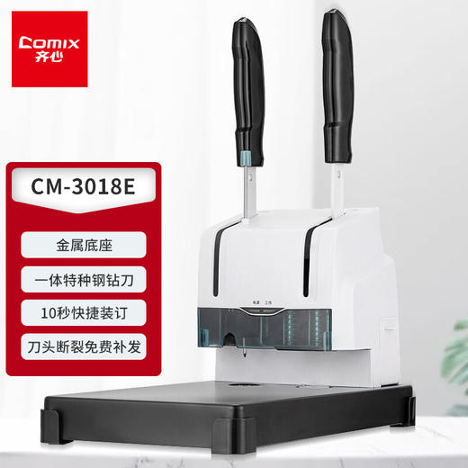 齐心 CM-3018E精细财务凭证装订机 商品图0