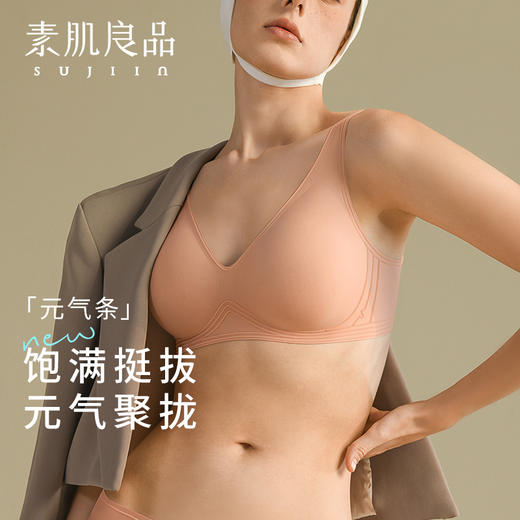 舒适有形 素肌良品元气条系列无痕内衣AMX179【该商品不支持用券】 商品图4