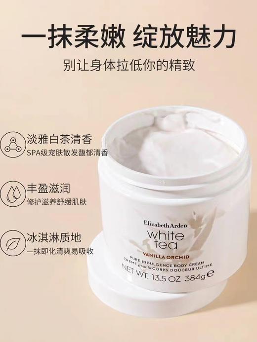 伊丽莎白雅顿白茶/野玫瑰/橙花身体乳 商品图1