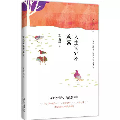 【半山书局】B座14人生何处不欢喜（精） 商品图0