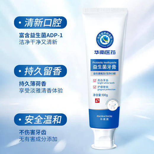 【洁净口腔！买二送一！】华南医药益生菌牙膏 ADP-1益生菌清新口气 健齿护龈 温和不刺激 商品图1