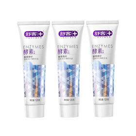 舒客 牙膏美白酵素超值装120g美白牙齿 口气清新 新老包装随机发货 网红同款（鲜萃青柠味）