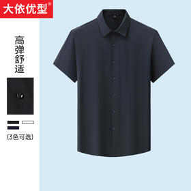 【一口价】【新款DM】大依优型高弹冰丝净版短袖衬衫加肥加大男装弹力免烫大号纯色大码衬衣