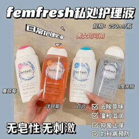 femfresh女性洗液 无添加 洗去尴尬