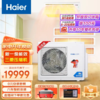 海尔（Haier）世家系列中央空调一拖三风管机4匹小多联一级能效全直流变频嵌入式智尊_RFC100MXSAVA(G) 商品缩略图0