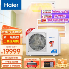 海尔（Haier）世家系列中央空调一拖三风管机4匹小多联一级能效全直流变频嵌入式智尊_RFC100MXSAVA(G)