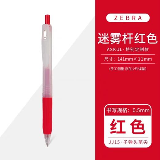 日本ZEBRA斑马JJ15雾杆中性笔 商品图1