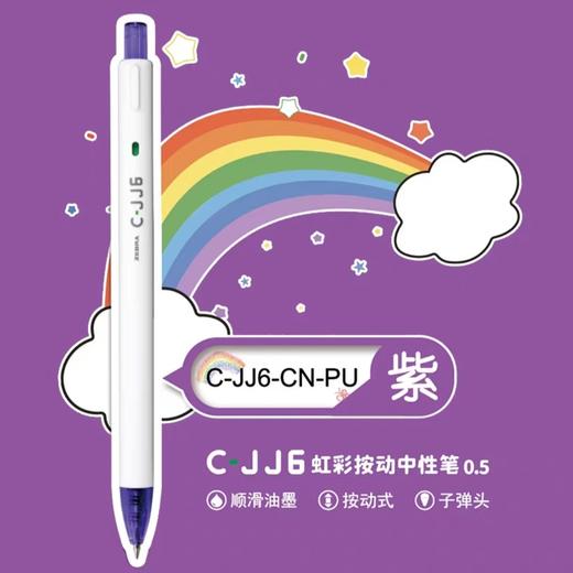 日本ZEBRA斑马彩虹按动中性笔 0.5mm 商品图4