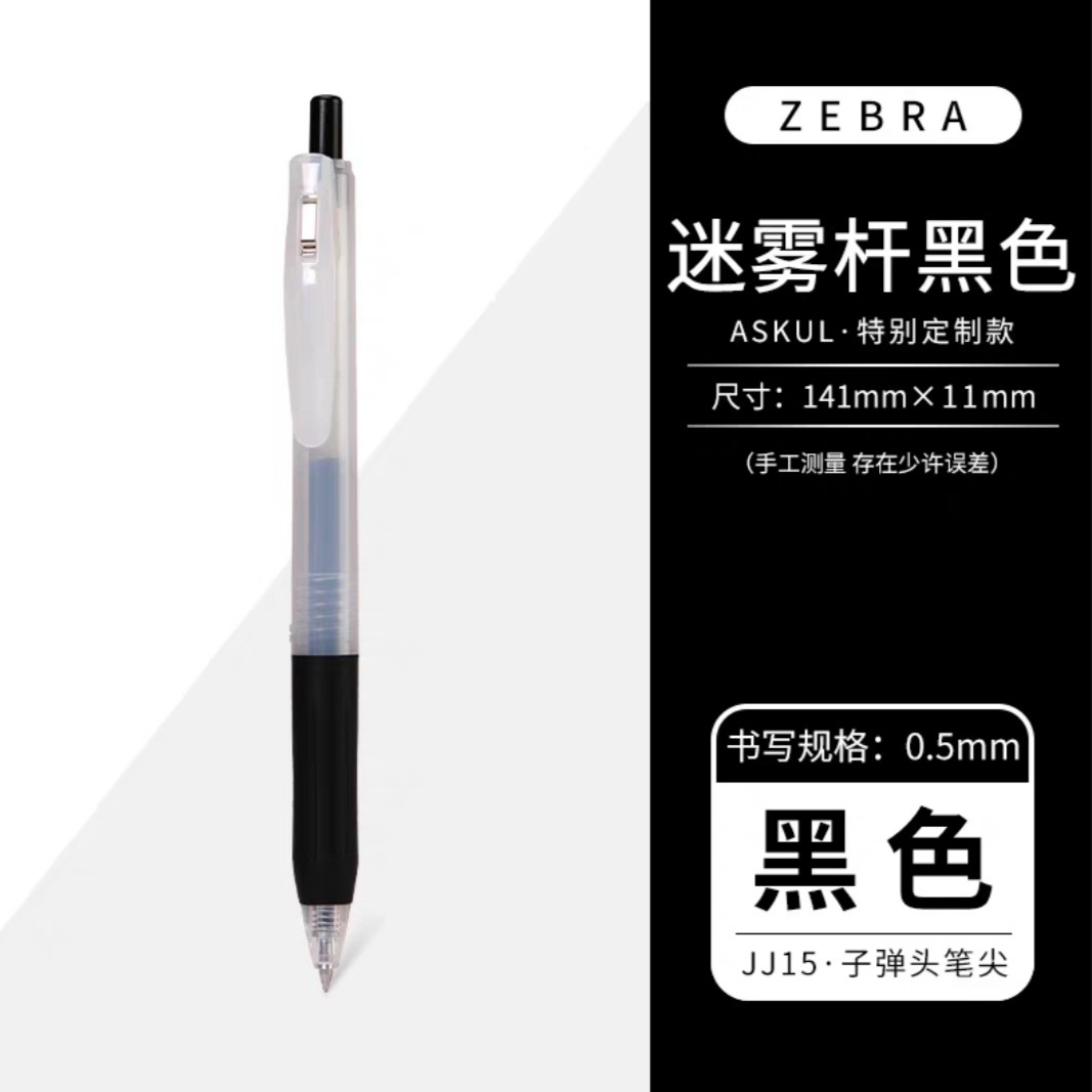 日本ZEBRA斑马JJ15雾杆中性笔