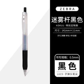日本ZEBRA斑马JJ15雾杆中性笔
